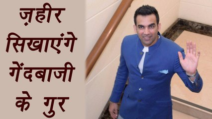 Zaheer Khan became Bowling Coach of Team India । वनइंडिया हिंदी