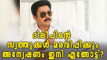 Police To Probe Dileep's Financial Deals, Freeze Bank Accounts | Filmibeat Malayalam