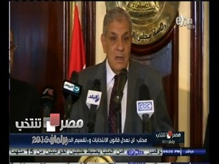 Download Video: #مصر_تنتخب | محلب : لن نعدل قانون الانتخابات و 