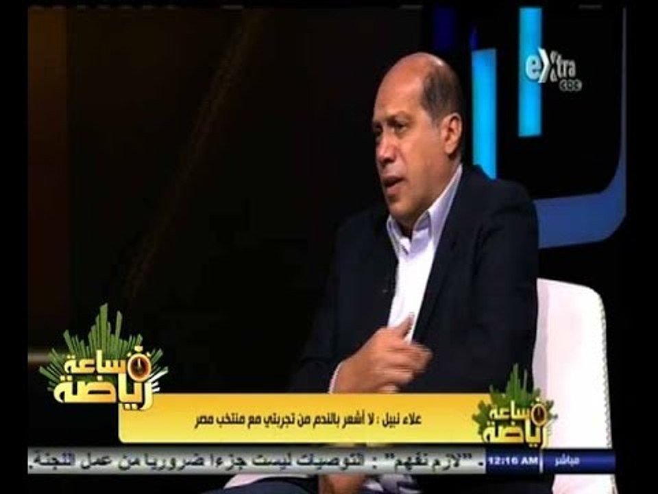 #ساعة‪_‬رياضة | ‎علاء نبيل‫:‬ لا أشعر بالندم من...
