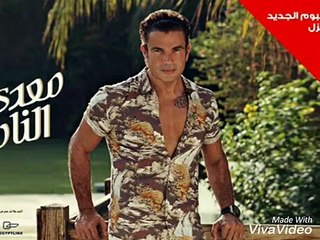 عمرو دياب برومو اغنية معدي الناس 2017 -