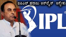 IPL Auctions Should be Transparent And Fair e-auction Methods | Oneindia Kannada