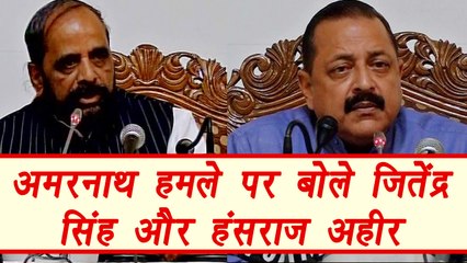 Amarnath Attack: Jitendra singh and Hansraj Ahir reaches Shrinagar, Full detail । वनइंडिया हिंदी