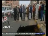 #أخبار‪_‬المحافظات | ‎‎المنوفية‫..‬ هبوط أرضي على طريق البر الشرقي في مدينة شبين الكوم