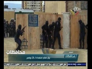 #أخبار‪_‬المحافظات | السويس.. بيان عملي استعداد لـ 28 نوفمبر