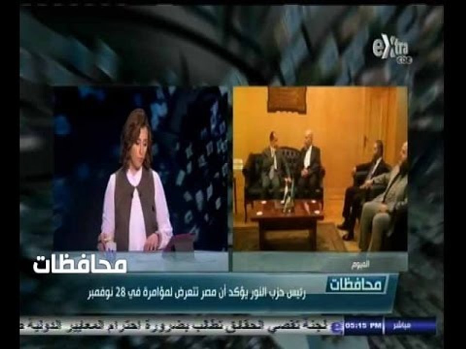 #أخبار‪_‬المحافظات | الفيوم.. رئيس حزب النور يؤكد أن مصر تتعرض لمؤامرة في 28 نوفمبر