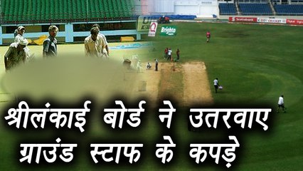 Sri Lanka Cricket Board की शर्मनाक हरकत, उतरवाए  Ground Staff के कपड़े । वनइंडिया हिंदी