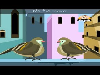 Rendu Chitti Pittalu - Nursery Rhyme with Lyrics