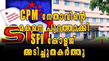 SFI Against Don Bosco College, Wayanad | Oneindia Malayalam