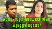 Kavya Madhavan Know Pulsar Suni For Years | Filmibeat Malayalam