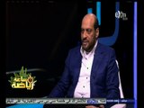 #ساعة‪_‬رياضة | محمود الشامي : وزير الشباب والرياضة أبدى غضبه بسبب عدم تأهلنا