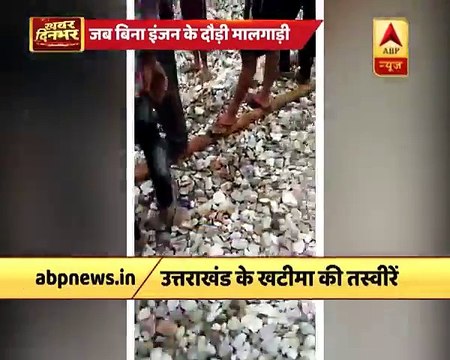 train runs without engine in Khatima Uttarakhand