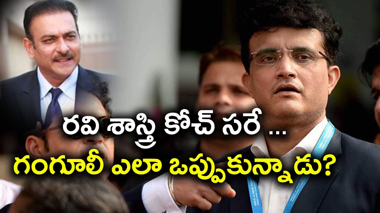 Sourav Ganguly vs  Ravi Shastri : How Ganguly Accept Shastri