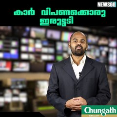 കാര്‍ വിപണക്കൊരു ഇരുട്ടടി