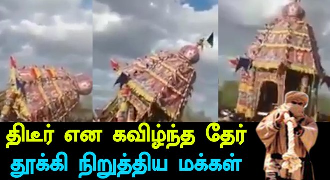 Chariot falls on devotees during Sivagangai car Festival-Oneindia Tamil