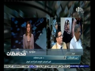 #أخبار‪_‬المحافظات | اسوان .. المجلس القومي للمرأة بالمحافظة العنف الاسري والتحرش ابرز مظاهر العنف