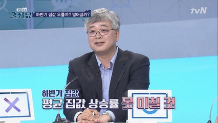 (부동산 꿀팁) 하반기 집값 떨어질까?