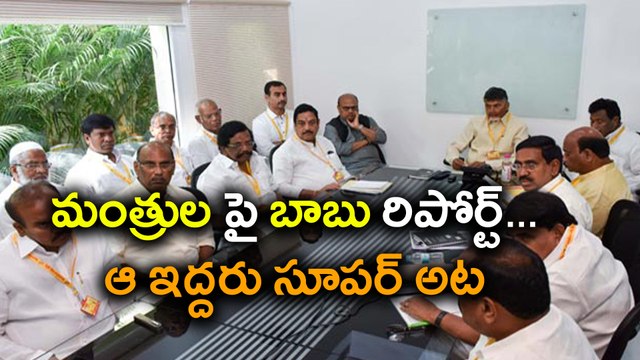 Chandrababu Naidu Survey Report on Ministers