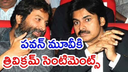 Pawan and Trivikram To Follow Attarintiki Daredi Sentiment for Next Movie