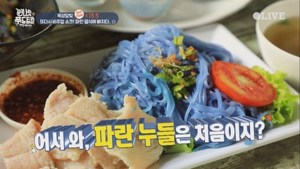 비주얼 쇼크! 상식 파괴! 파란 음식을 파는 치앙마이 레스토랑