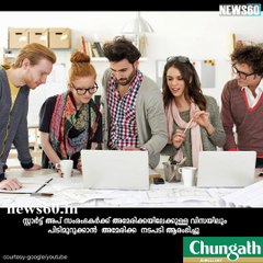 സ്റ്റാർട്ട് അപ്പിനും യു എസ് പൂട്ട്