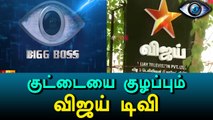Bigg Boss Tamil, Will Vijay tv answer viewers questions?-Filmibeat Tamil