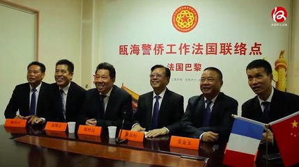 视频(中文版): 中国侨联主席万立骏与瓯海警侨联络员在巴黎警侨之家视频会议- JT 11/07/2017 : Conférence vidéo sur la coopération policière sino-française