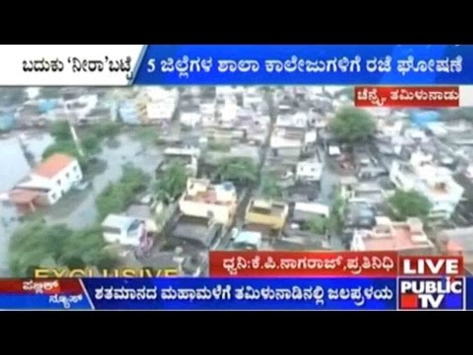 Chennai, Tamil Nadu: 5 ಜಿಲ್ಲೆಗಳ ಶಾಲಾ ಕಾಲೇಜುಗಳಿಗ...