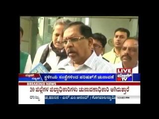 ಸ್ಥಳೀಯ ಸಂಸ್ಥೆಗಳಿಂದ ಪರಿಷತ್ ಗೆ ಚುನಾವಣೆ