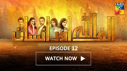 Alif Allah Aur Insaan Episode 12 HUM TV Drama   11 July 2017