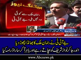 Rehman Malik Tried to Save Nawaz Sharif in JIT