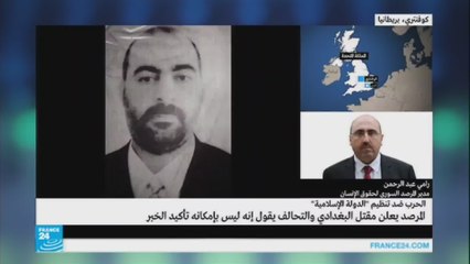 هل من أدلة على مقتل البغدادي؟