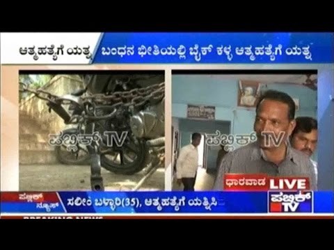 Dharwad: ಪೊಲೀಸರು ಹಿಡಿಯಲು ಹೋದಾಗ ಆತ್ಮಹತ್ಯೆಗೆ ಯತ್ನಿಸಿದ ಕಳ್ಳ