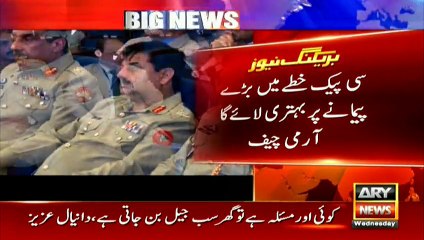 China's One Belt One Road project will benefit the world- Gen. Bajwa