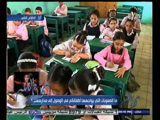 #كلام_الناس | الحلقة الكاملة 23 نوفمبر 2014  | الصعوبات التي يواجهها أطفالكم في الوصول لمدارسهم ؟