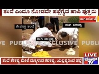 Bagalkot: Father Gets Murdered By Sons Near Badami After Refusing Property Division