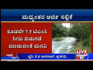 ಕಳಸ ಬಂಡೂರಿ ನಾಲಾ ಜೋಡಣೆ ವಿಚಾರ: ರಾಜ್ಯ ಸರ್ಕಾರದಿಂದ ಮಧ್ಯಂತರ ಅರ್ಜಿ ಸಲ್ಲಿಕೆ
