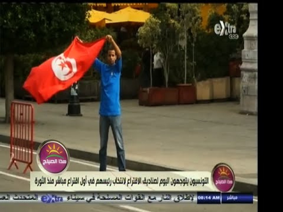 #هذا_الصباح | التونسيون يتوجهون اليوم لصناديق الاقتراع لانتخاب رئيسهم في أول اقتراع بعد الثورة