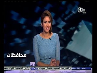 #أخبار‪_‬المحافظات | جولة في اخبار المحافظات مع دينا موسى  | 22 - نوفمبر - 2014