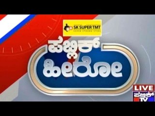 Public Hero | Mahadev From Haveri | Nov 30th, 2015