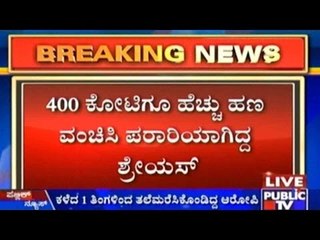 Chit Fund Fraud Case: Prime Accused Shreyas Srinivas Arrested