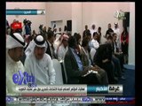 #غرفة_الأخبار | فعاليات المؤتمر الصحفي للجنة الانتخابات بالبحرين حول سير عمليات التصويت
