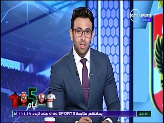 ابراهيم فايق عن هدف الاهلي الرابع ومتعب جسمي قشعر دي ام سي سبورت