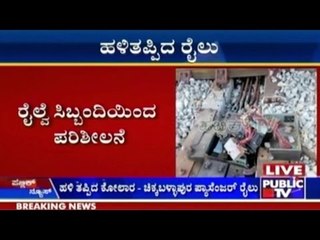 Kolar Passenger Train Derails, No Casualties