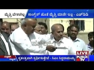 Bengaluru: ಕಾಂಗ್ರೆಸ್ ಜೊತೆ ಮೈತ್ರಿ ಮಾತೇ ಇಲ್ಲ - ಎಚ್.ಡಿಡಿ