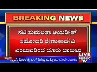 ವಿಶಾಲಾಕ್ಷಿ ಭಟ್ ವಿರುದ್ಧ ಮತ್ತೊಂದು ದೂರು ದಾಖಲು