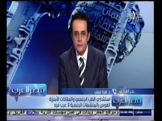 #مصر‪_‬العرب | هبة قطب : التدخين والكحوليات سبب في فقدان القدرة الجنسية عن الرجال