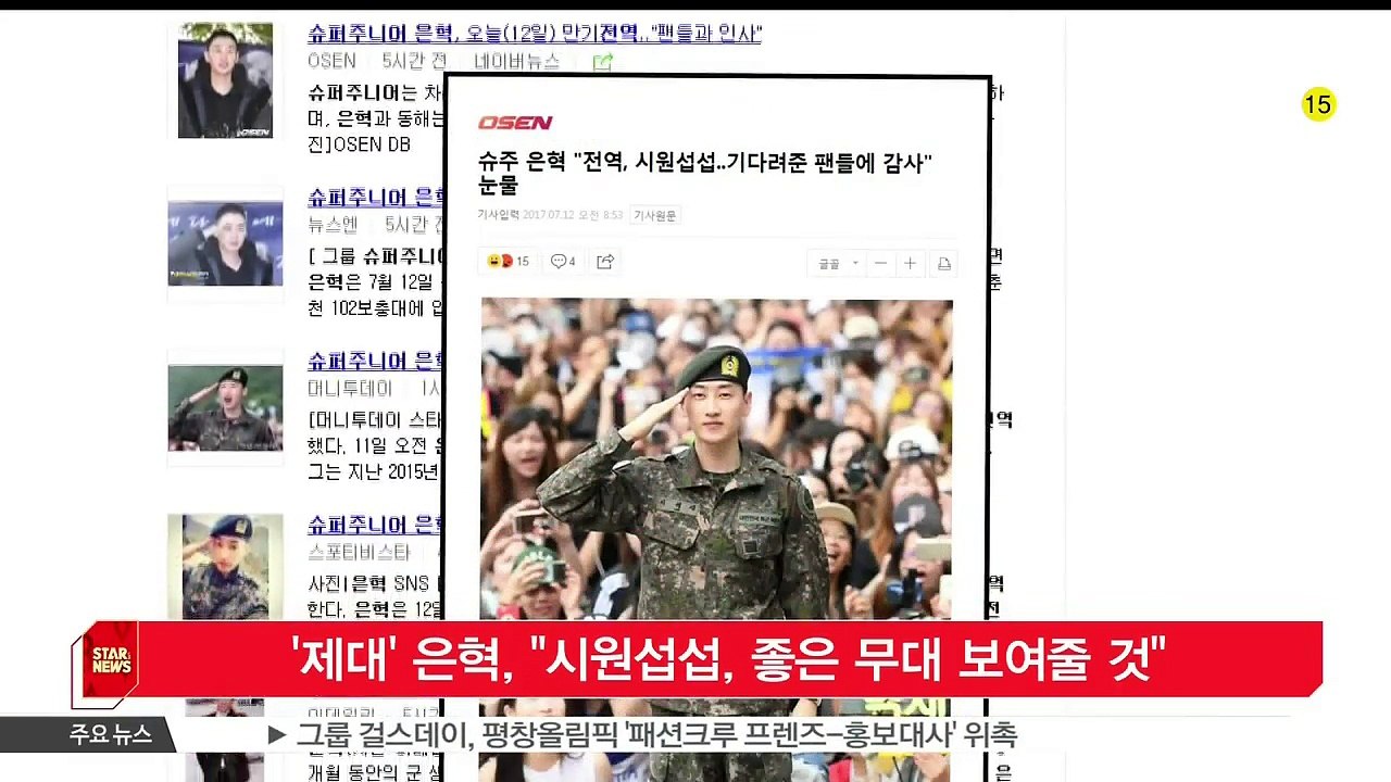 슈퍼주니어 은혁, 오늘(12일) 제대..'시원섭섭, 좋은 무대 보여줄 것'