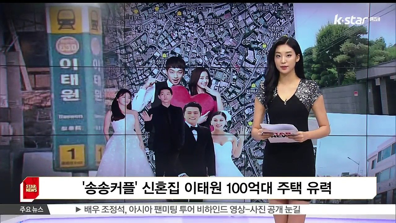 '송송커플' 신혼집 이태원 100억대 주택 유력.. 이태원,  스타들의 러브하우스 되나