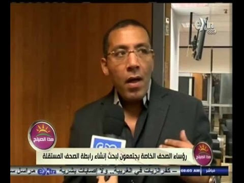 #هذا_الصباح | رؤساء الصحف الخاصة يجتمعون لبحث إنشاء رابطة الصحف المستقلة